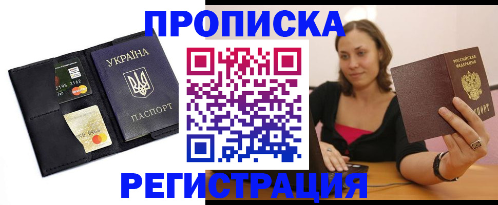 прописка для работы в Бавлах
