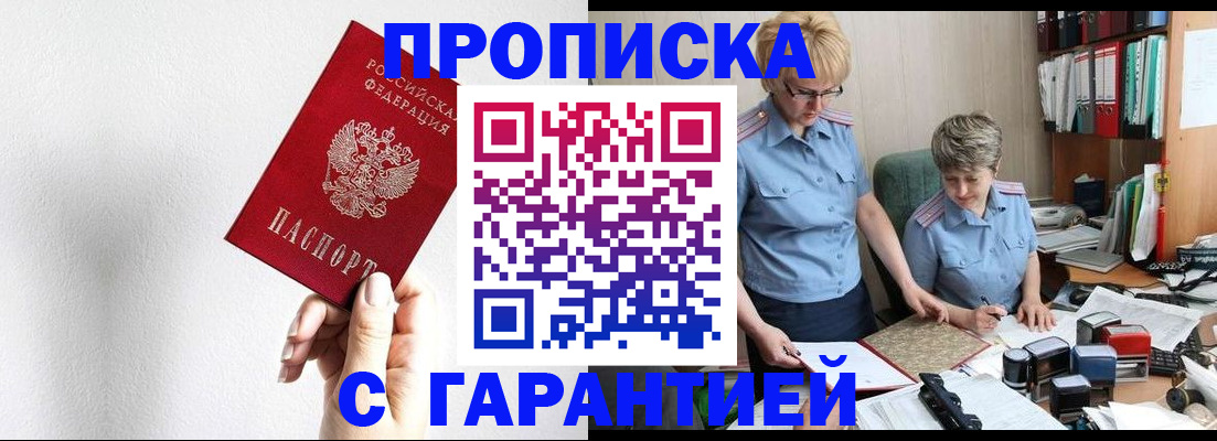 прописка в Бавлах